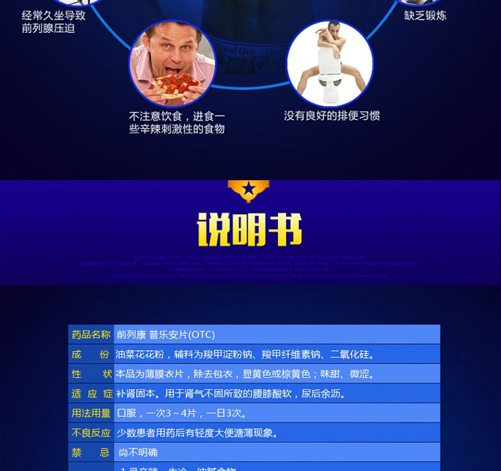 普乐安片多少钱