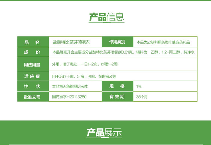 盐酸特比萘芬喷雾剂多少钱