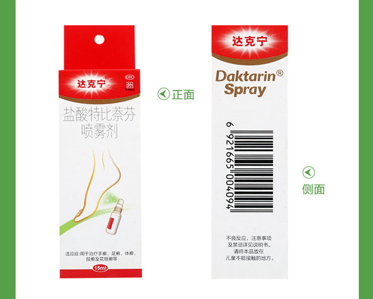 盐酸特比萘芬喷雾剂