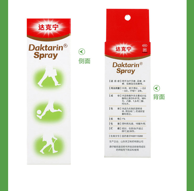 盐酸特比萘芬喷雾剂