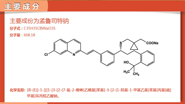 孟鲁司特钠咀嚼片价格