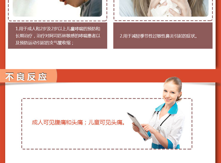 孟鲁司特钠咀嚼片