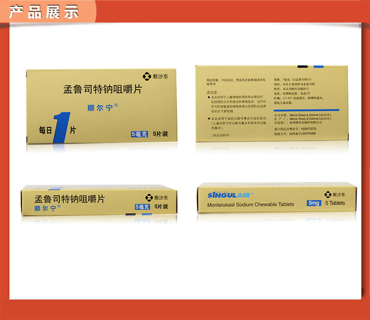 孟鲁司特钠咀嚼片