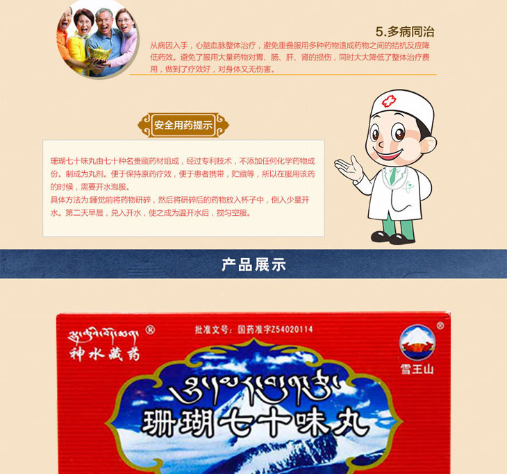 珊瑚七十味丸功效_价格_说明书,神水藏药(1g*6丸)多少钱-福冠堂
