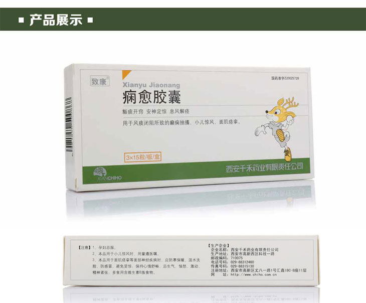 痫愈胶囊(致康)作用_功效_说明书_多少钱?痫愈