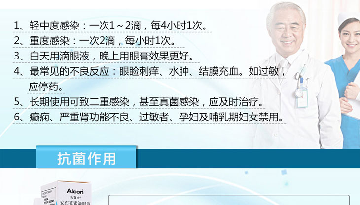 妥布霉素滴眼液价格