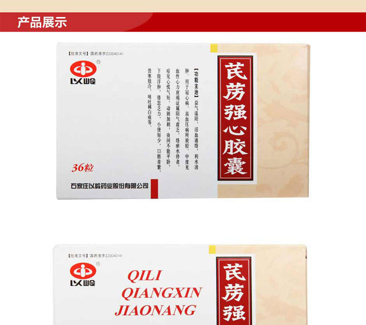 芪苈强心胶囊多少钱