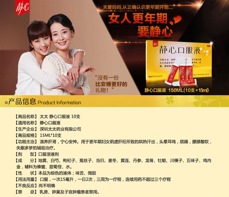 静心口服液