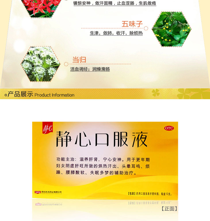 静心口服液