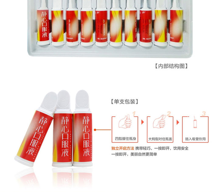 静心口服液