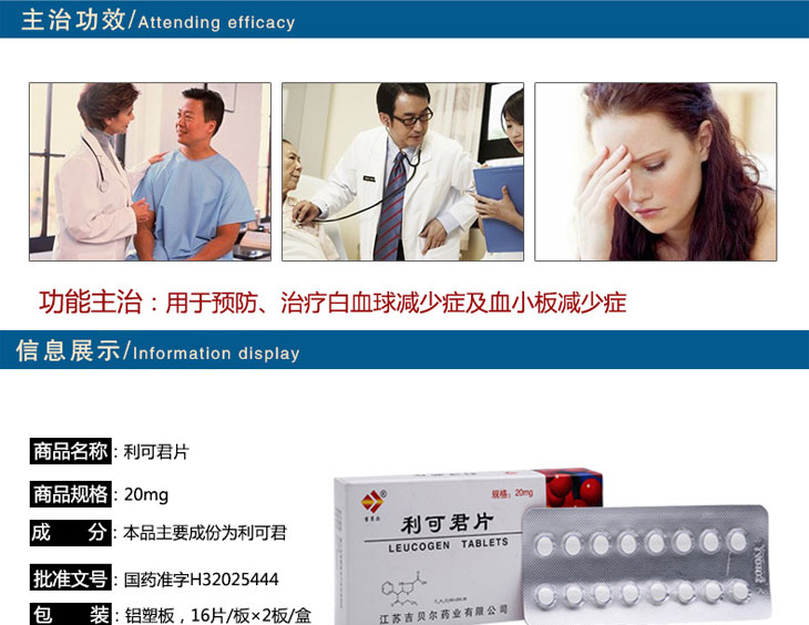 利可君片价格