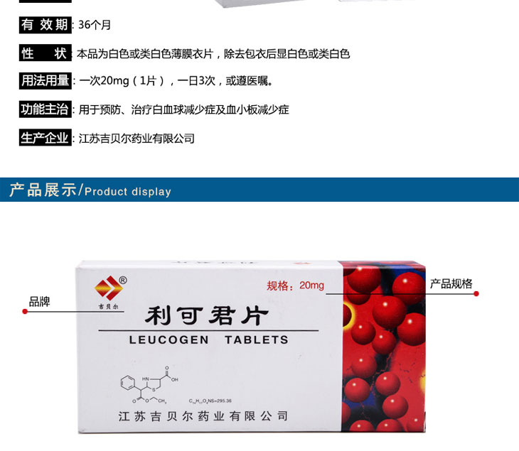 利可君片多少钱