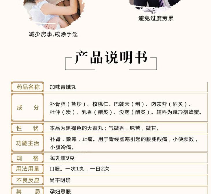 加味青娥丸多少钱