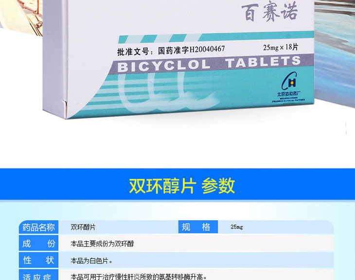 双环醇片价格