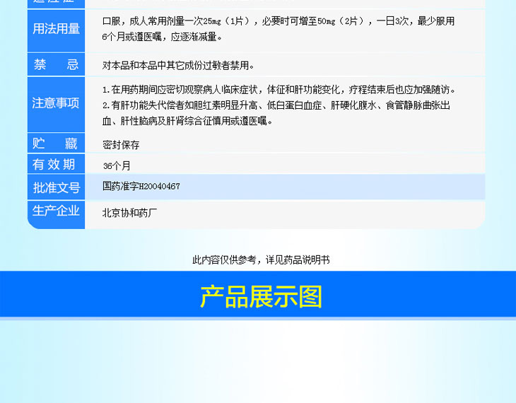 双环醇片多少钱