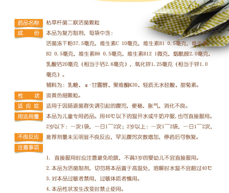 枯草杆菌二联活菌颗粒