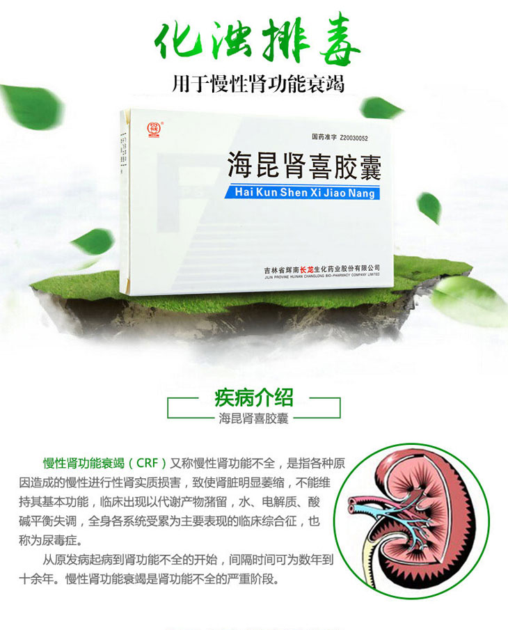 海昆肾喜胶囊