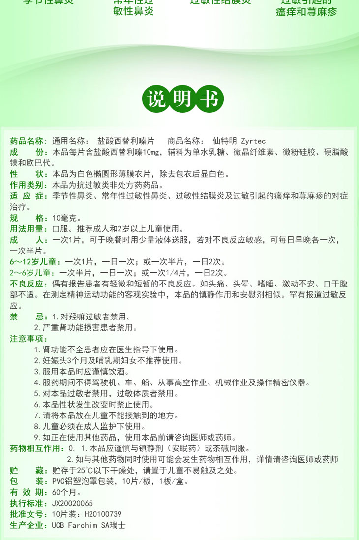 盐酸西替利嗪片