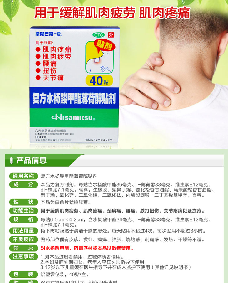 复方水杨酸甲酯薄荷醇贴剂