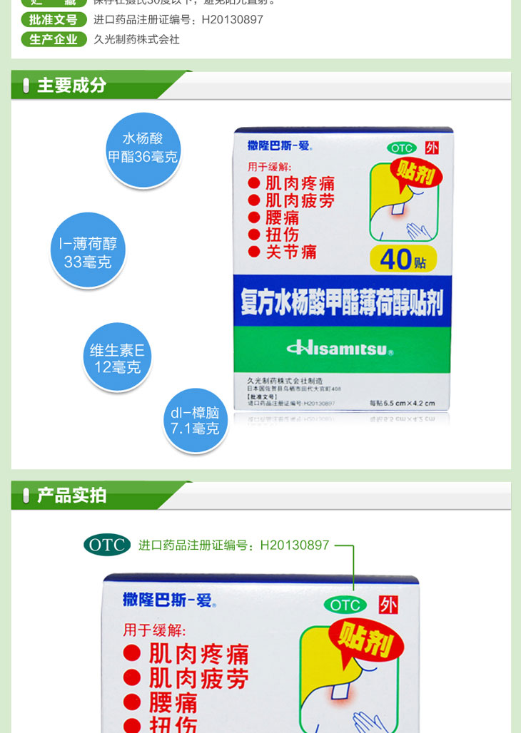 复方水杨酸甲酯薄荷醇贴剂价格