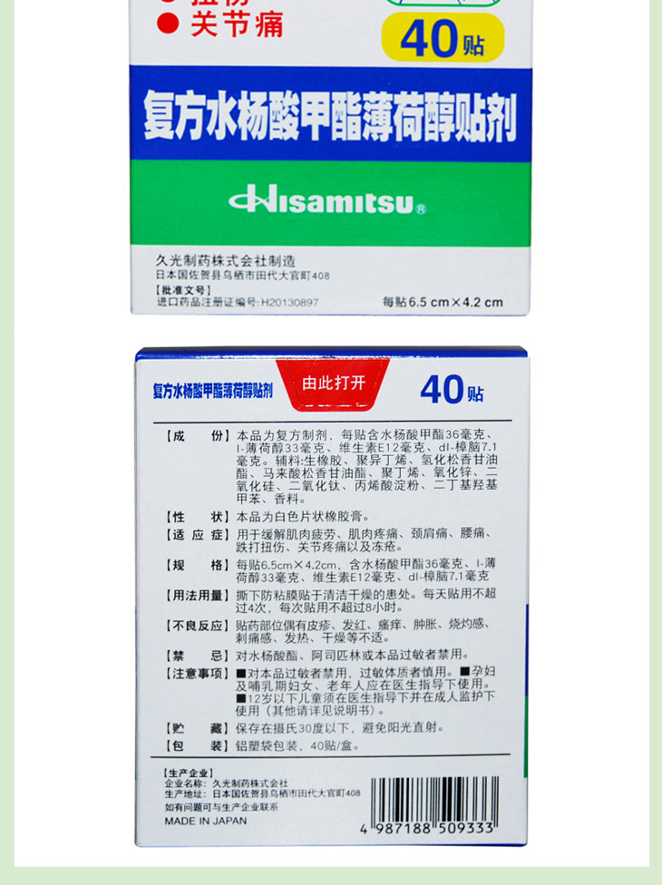 复方水杨酸甲酯薄荷醇贴剂价格_功效_副作用_说明书6.