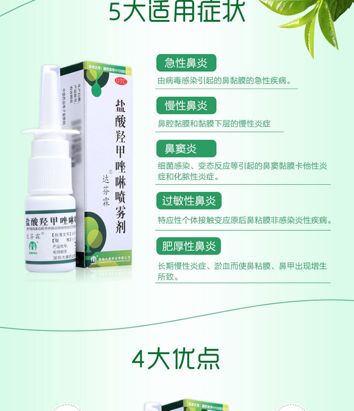 盐酸羟甲唑啉喷雾剂价格