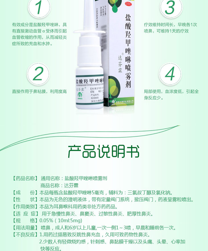 盐酸羟甲唑啉喷雾剂多少钱