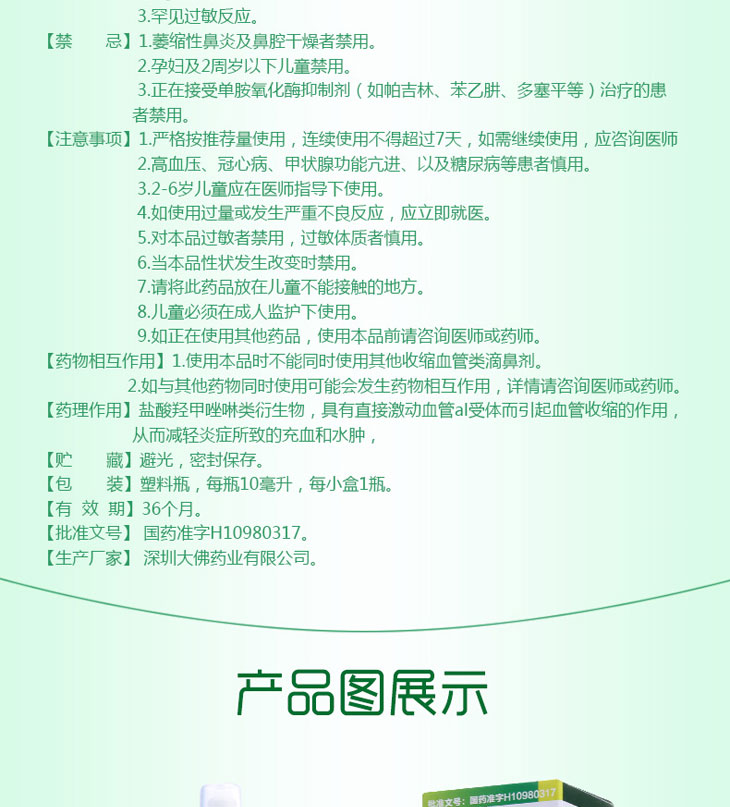 盐酸羟甲唑啉喷雾剂