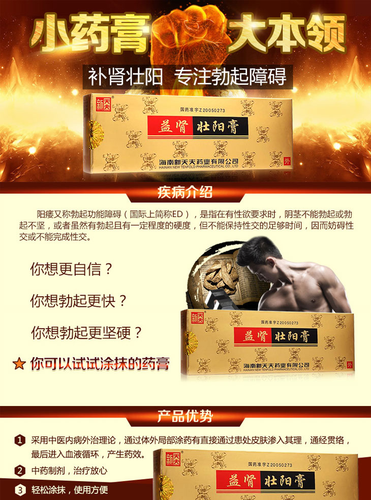益肾壮阳膏