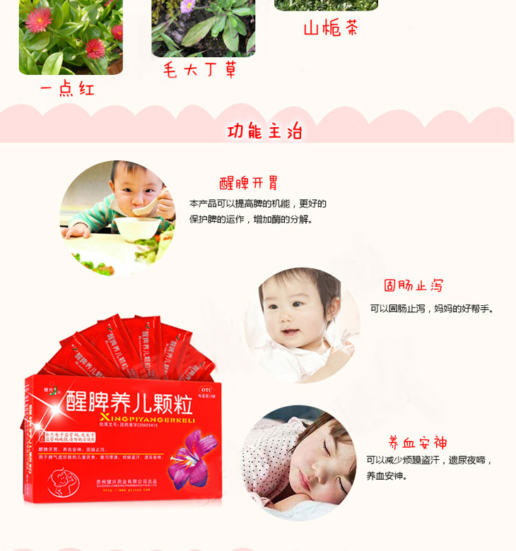 醒脾养儿颗粒价格