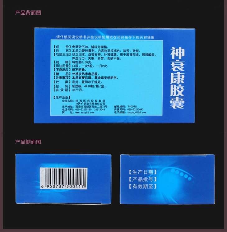 神衰康胶囊多少钱