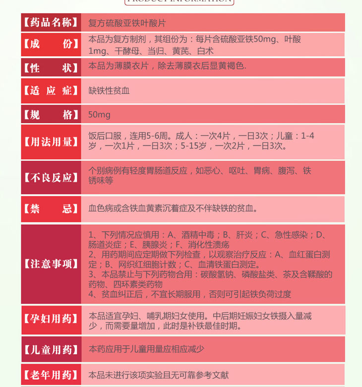 复方硫酸亚铁叶酸片价格
