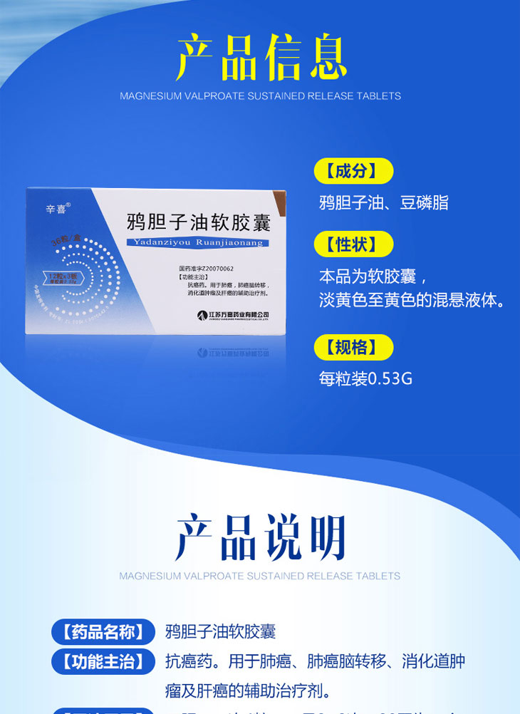 鸦胆子油软胶囊价格