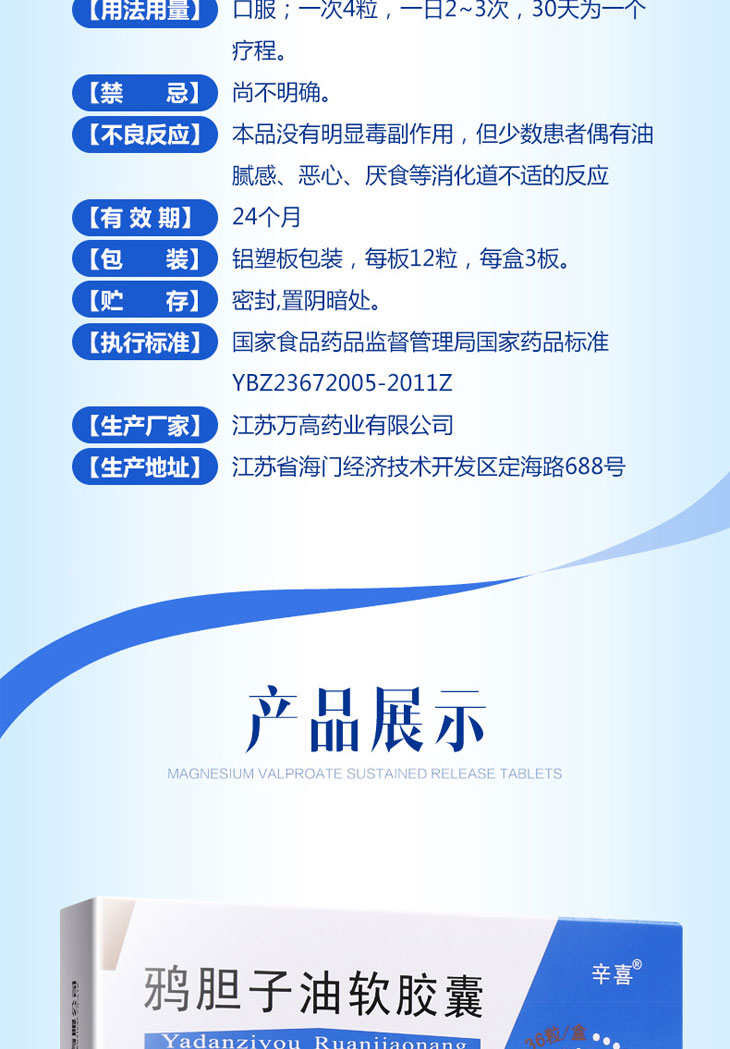 鸦胆子油软胶囊多少钱