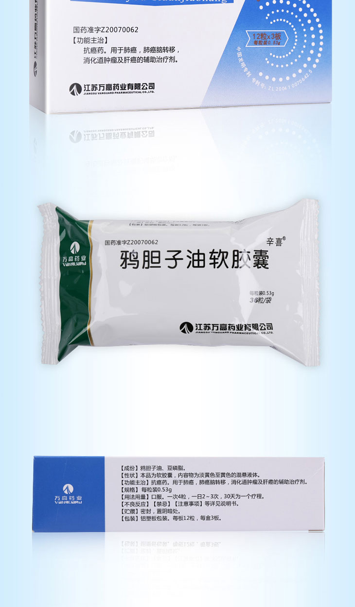 鸦胆子油软胶囊