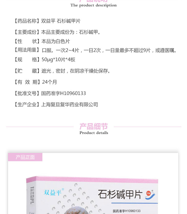 石杉碱甲片价格