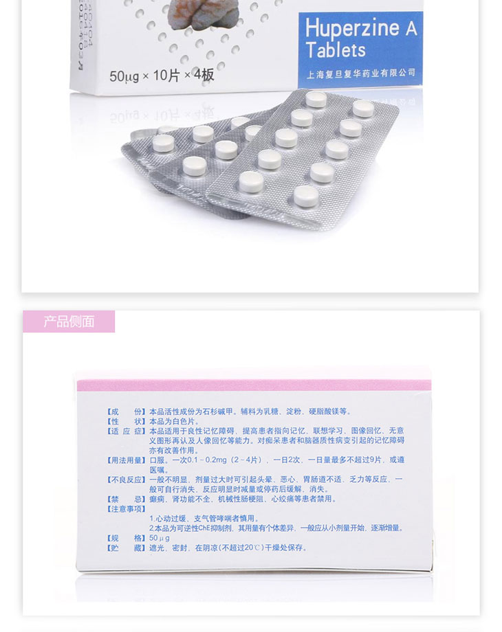 石杉碱甲片多少钱