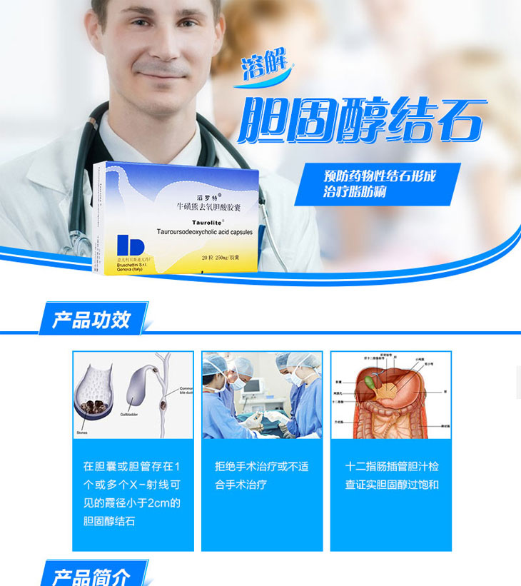 牛磺熊去氧胆酸胶囊