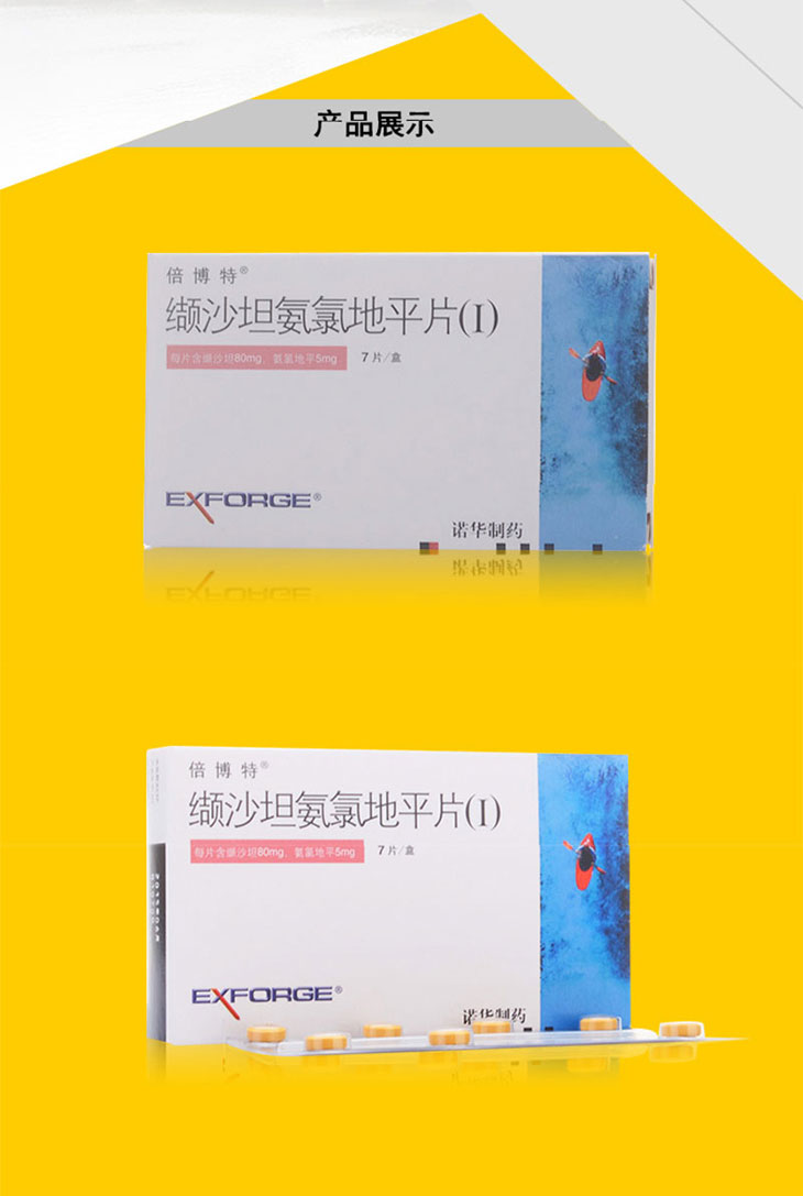 缬沙坦氨氯地平片(Ⅰ)