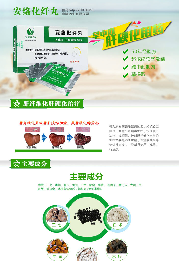 安络化纤丸