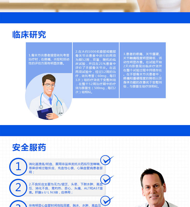 依托考昔片价格