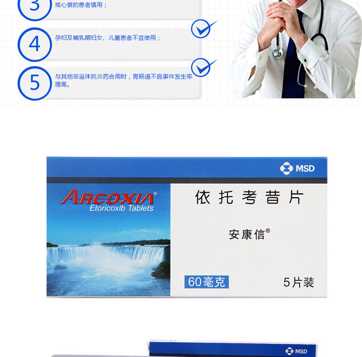 依托考昔片多少钱