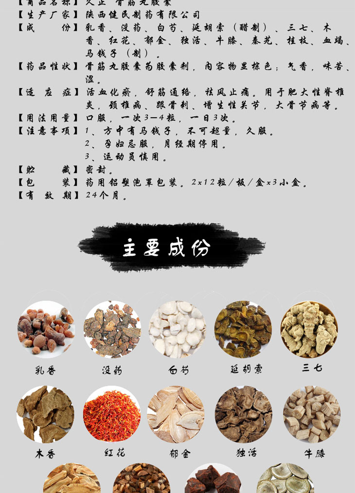 骨筋丸胶囊价格