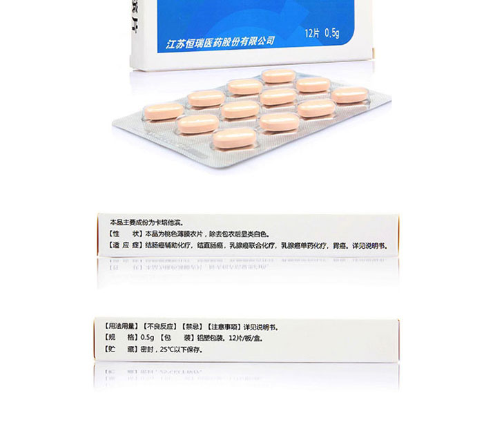 卡培他滨片多少钱