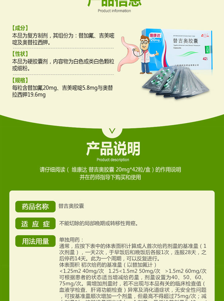 替吉奥胶囊价格