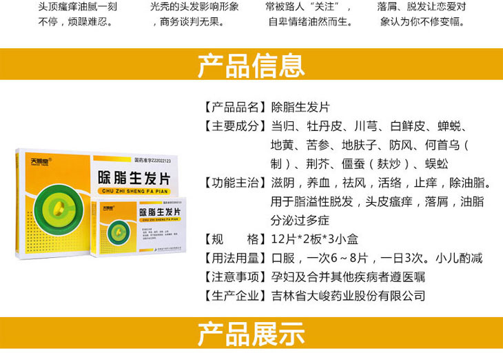 除脂生发片多少钱