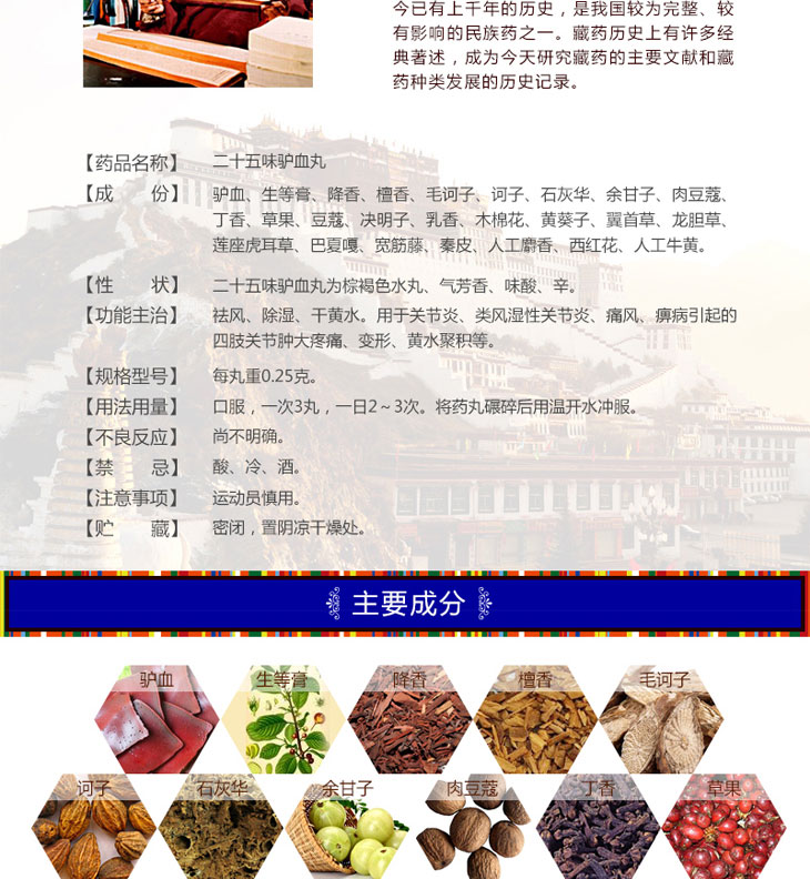 二十五味驴血丸价格