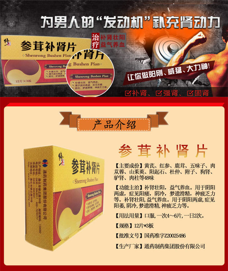 参茸补肾片