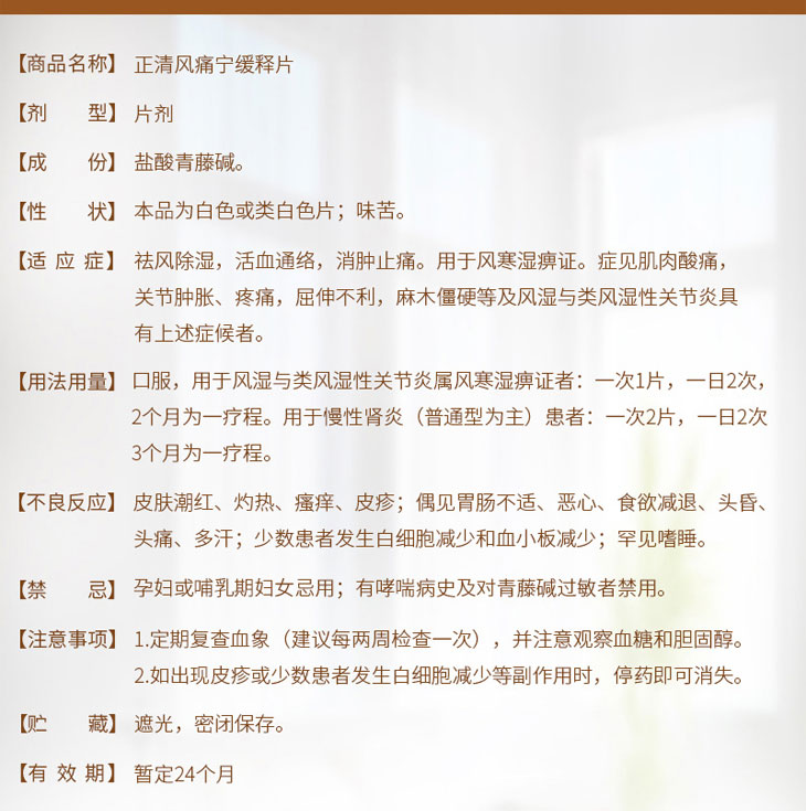 正清风痛宁缓释片价格