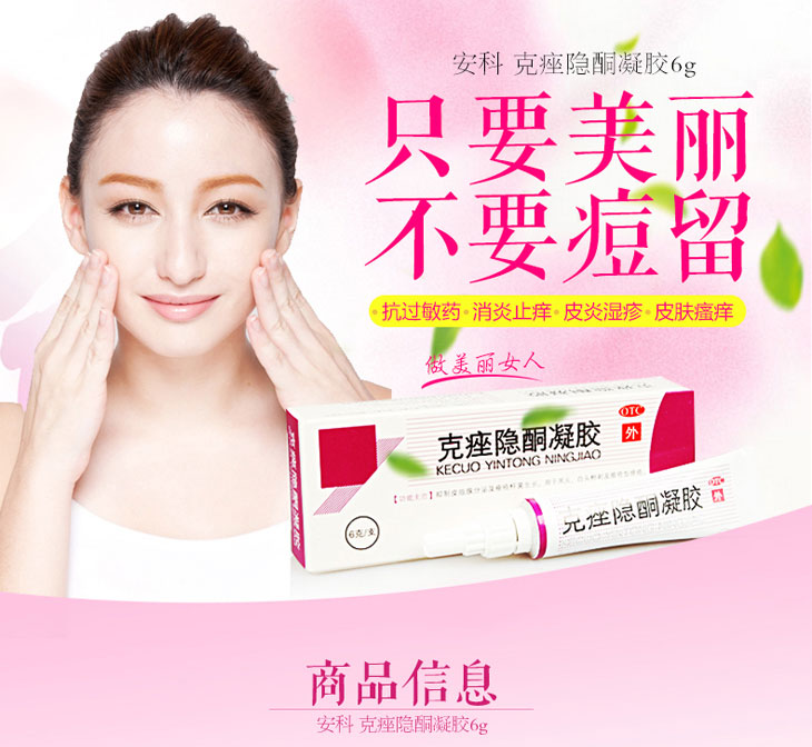 克痤隐酮凝胶